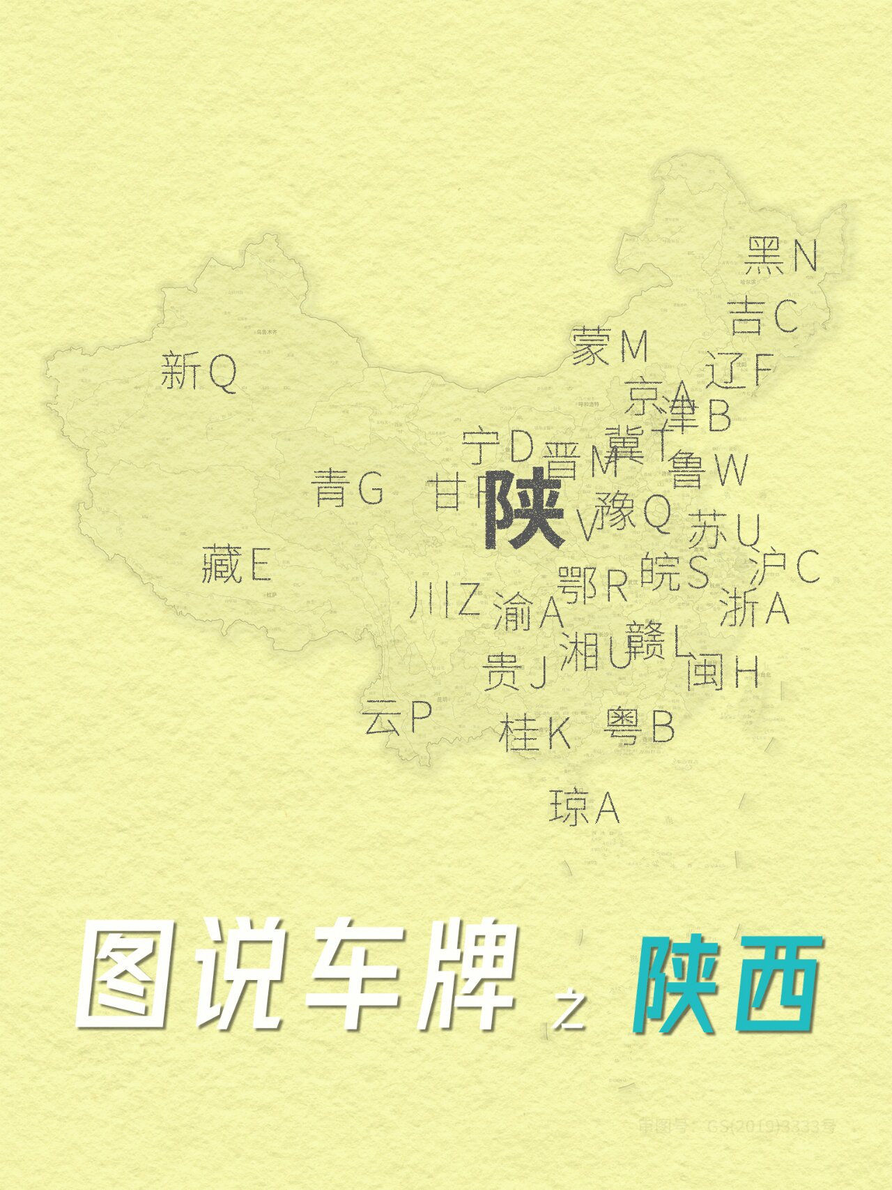 陜西最新車牌詳解與探索