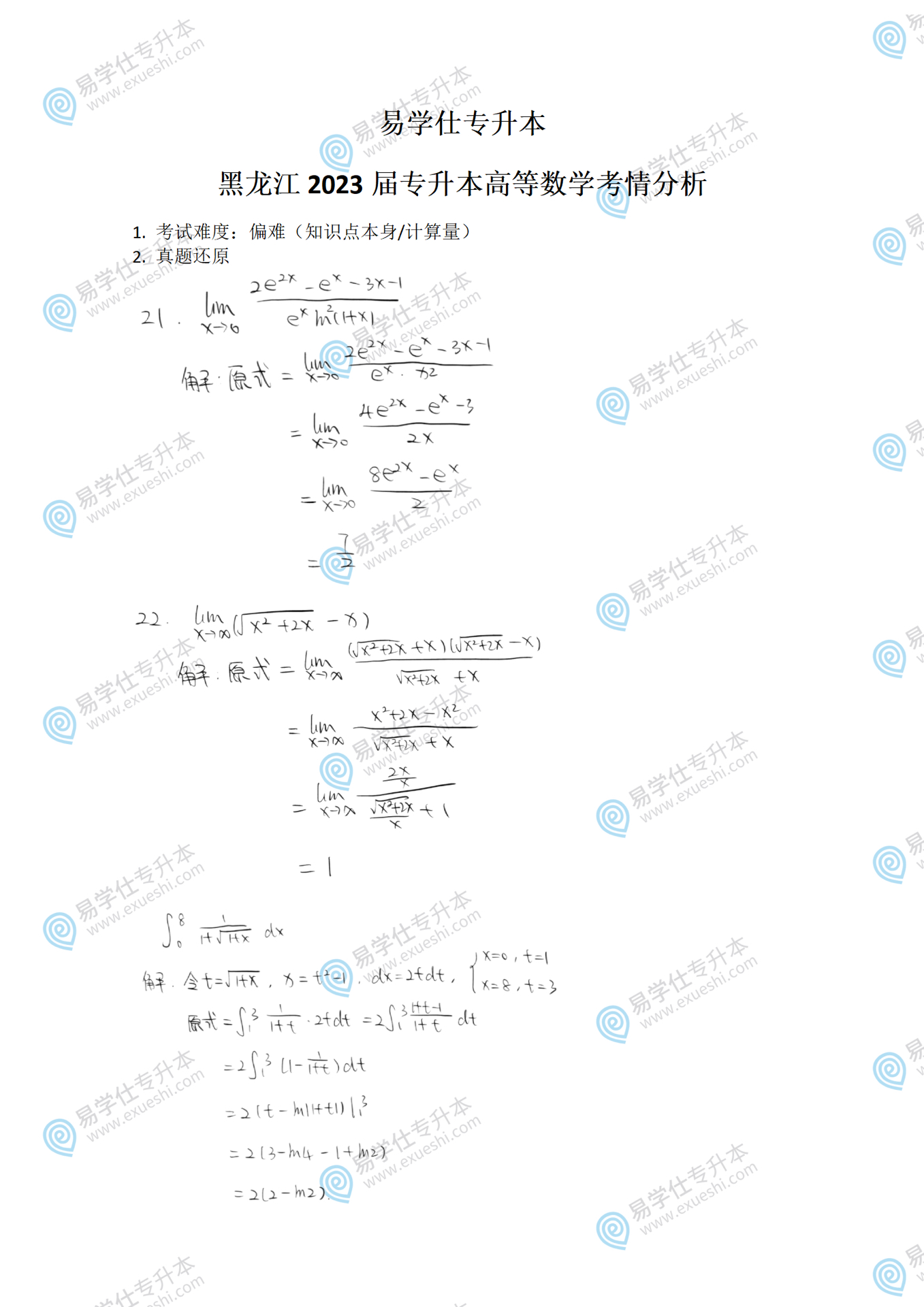 最新專升本真題，學(xué)習(xí)與成長的華麗冒險之旅