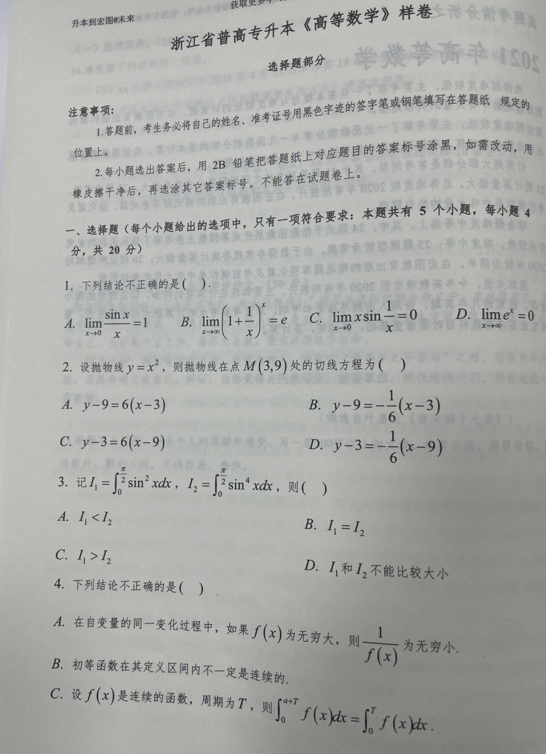 最新專升本真題,學(xué)習(xí)與成長的華麗冒險之旅