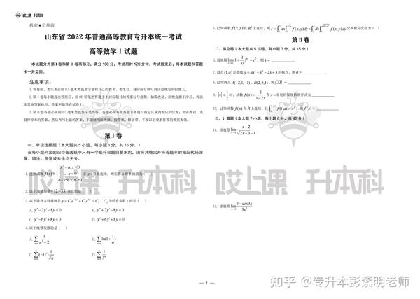 最新專升本真題,學(xué)習(xí)與成長的華麗冒險之旅