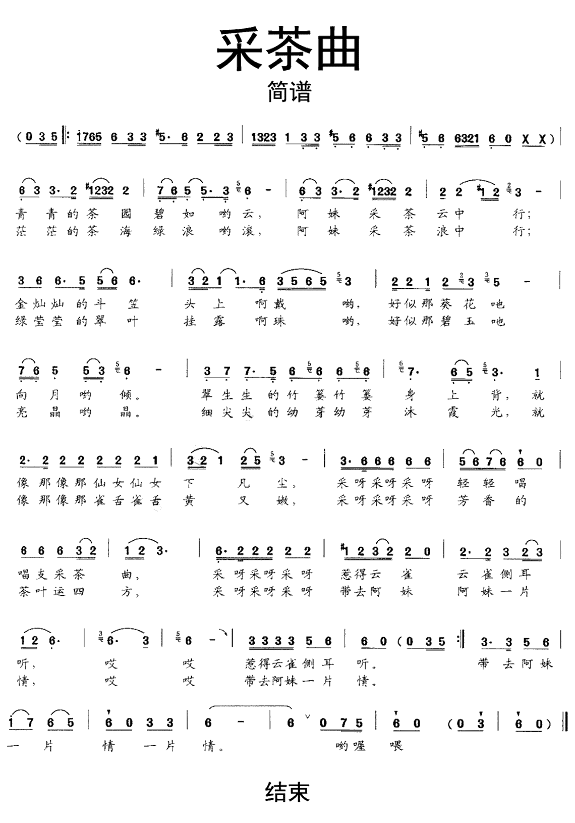 采茶最新版的觀點闡述與深度解析