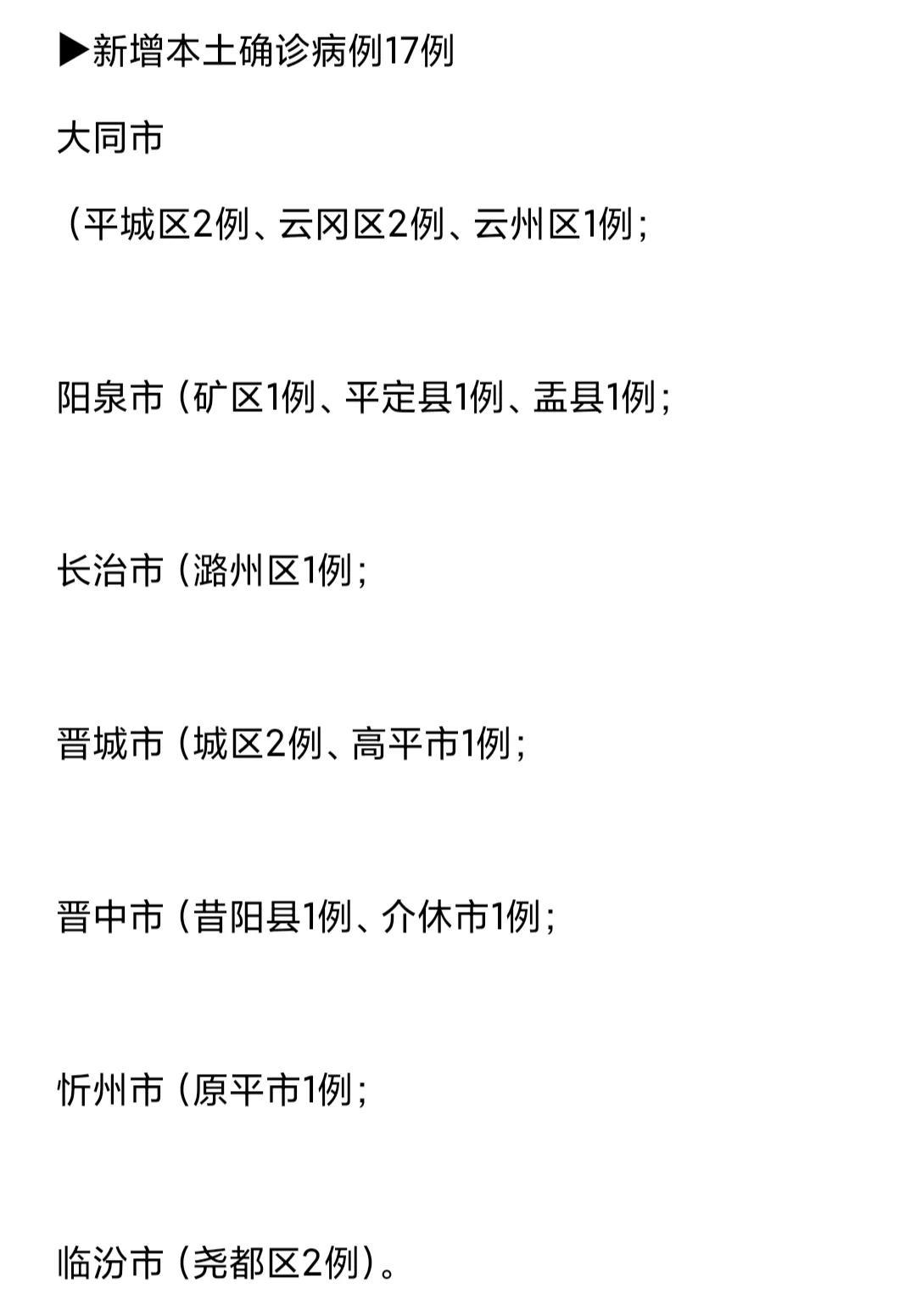 山西疫情最新動態(tài),科技助力重塑防護新篇章