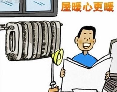 北京供暖最新規定及其觀點論述解析