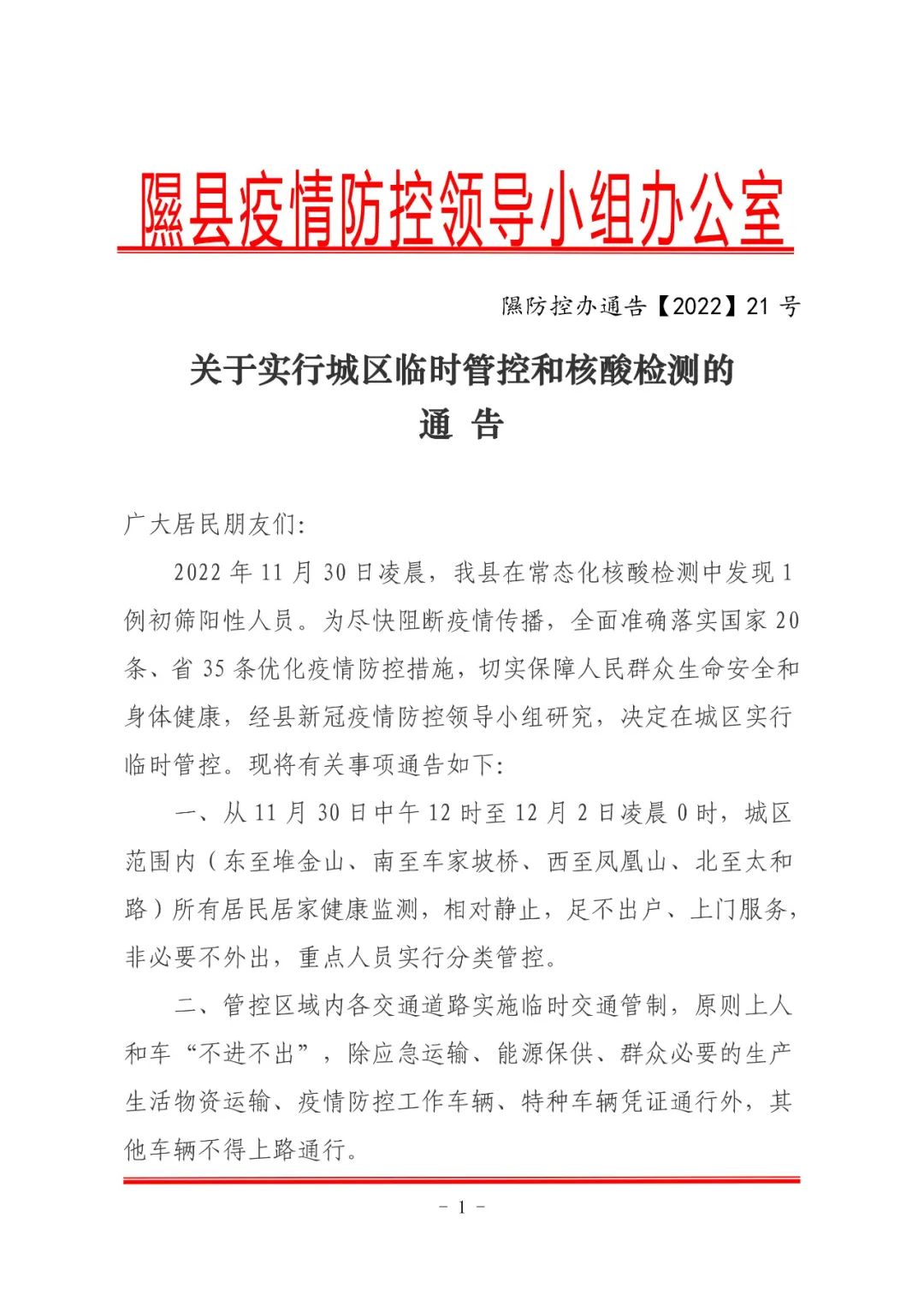 陴縣最新疫情,歷史背景、重要事件與影響概述