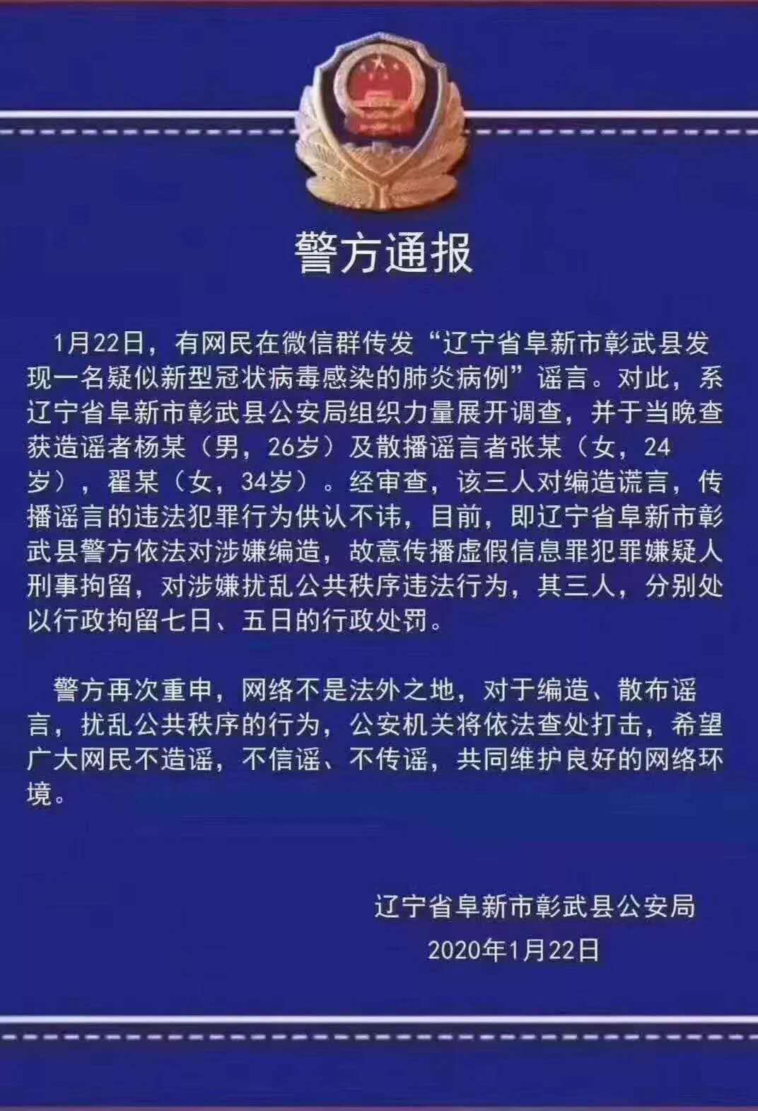 彰武最新病毒論述，深度探討其影響與應對之策