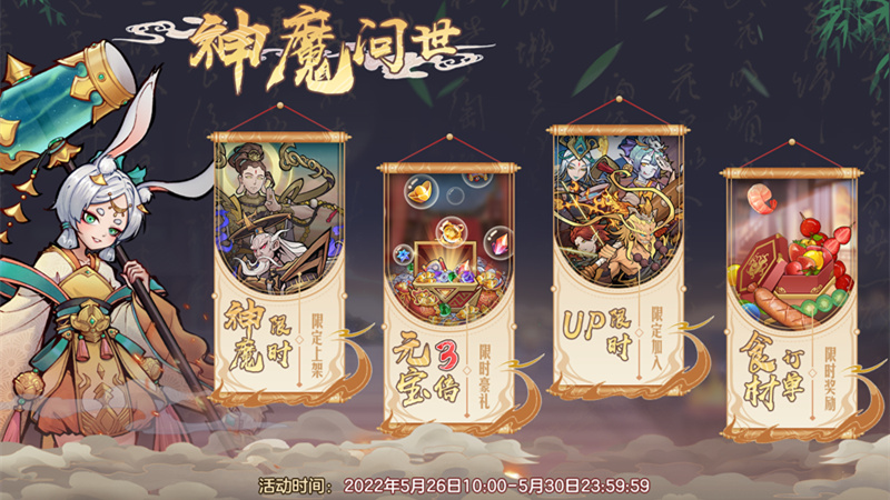 闖魔最新活動開啟，引領玩家進入全新冒險之門