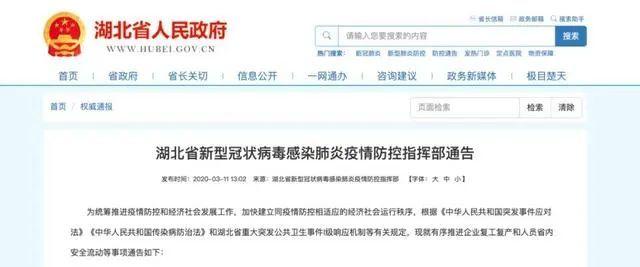 湖北最新通告發布，觀點闡述與分析摘要