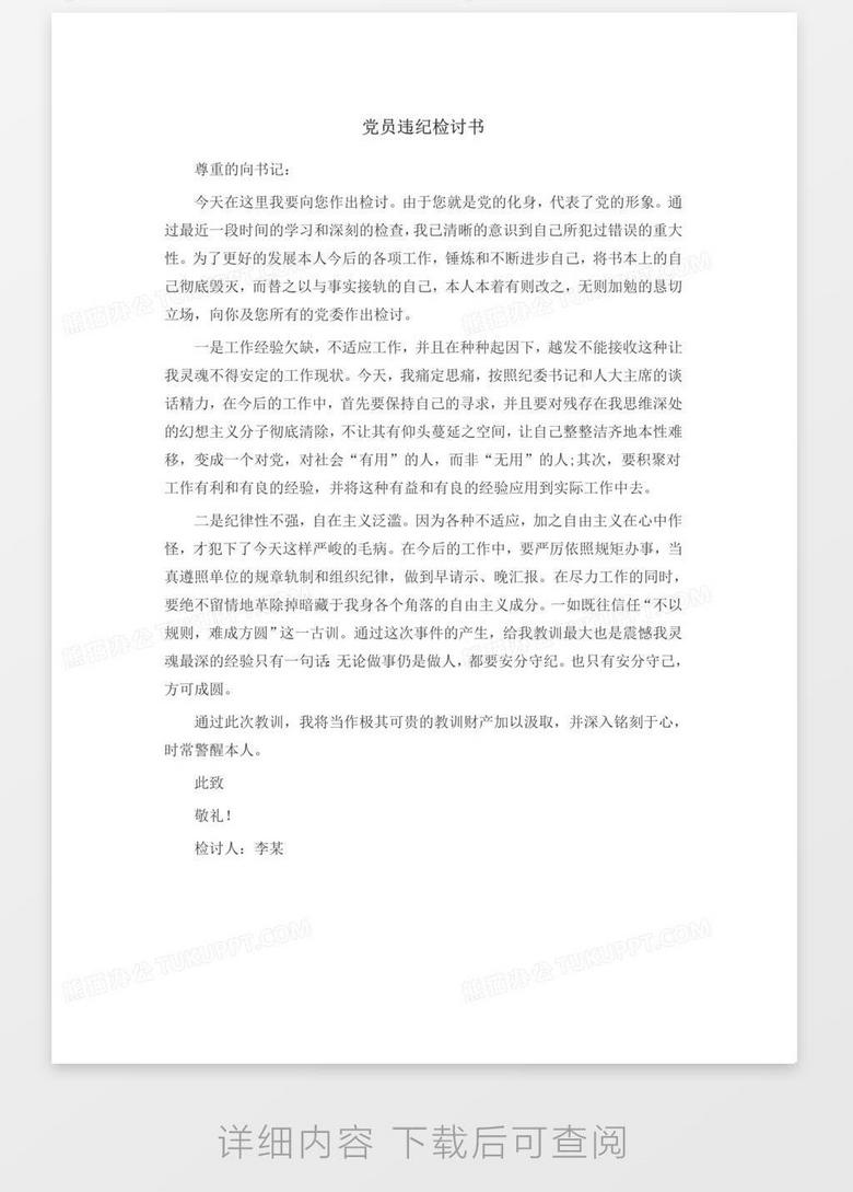 檢討書最新，反思過去，探索改進之路