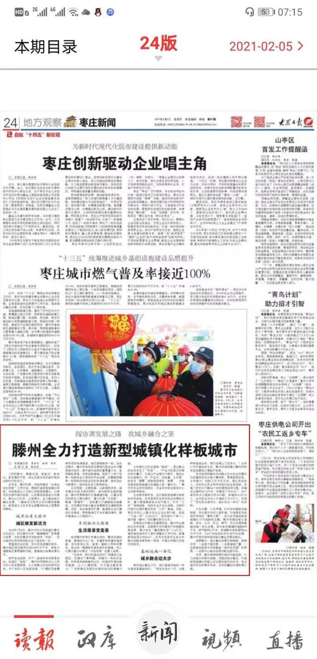 滕州市任務完成與技能學習詳細步驟指南