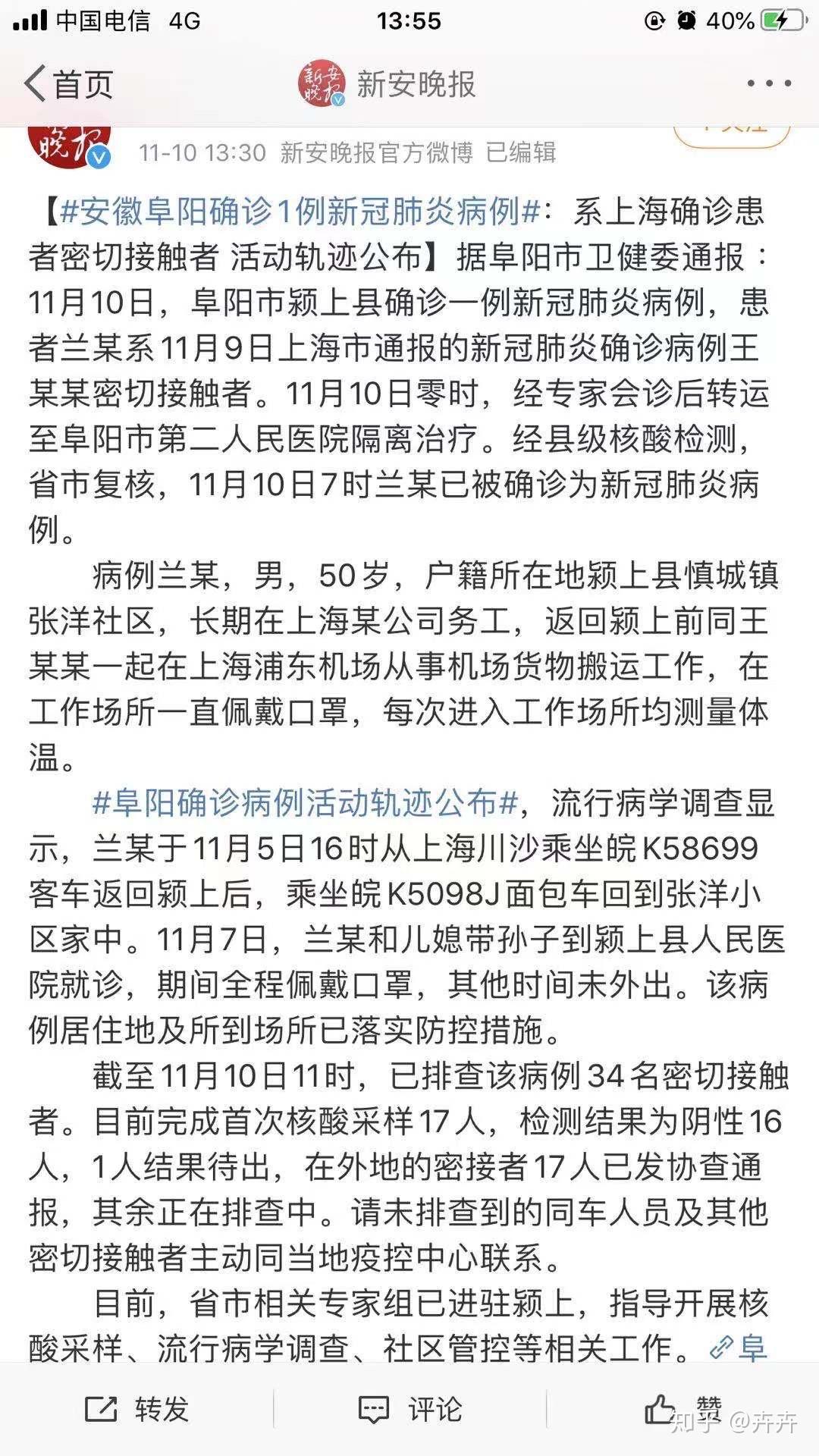 阜陽最新病例動態與科技創新產品介紹