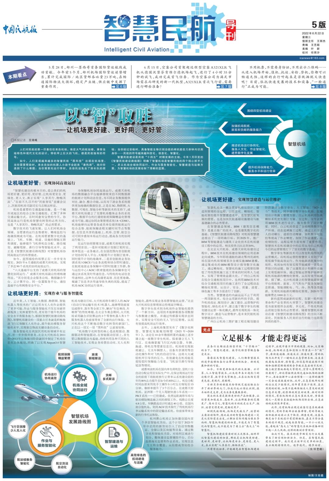 揭秘最新民航技術進展與發展趨勢??