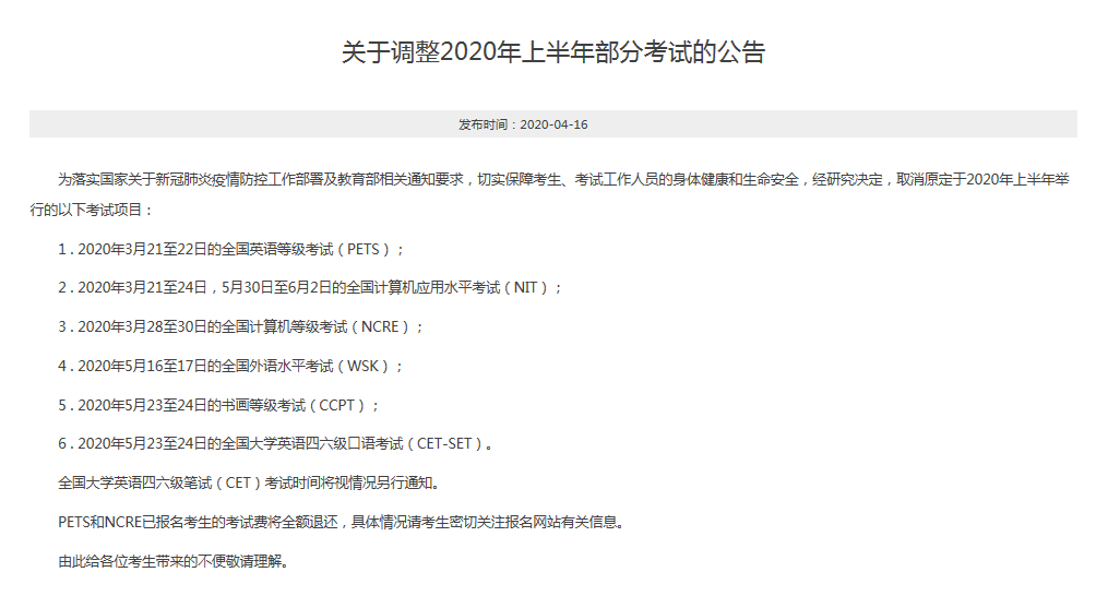 取消考試最新通知,全面更新,掌握最新動態