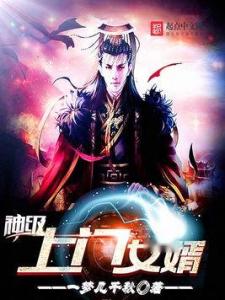 王者神婿最新章節，豪門絕戀再現江湖，火爆熱議！