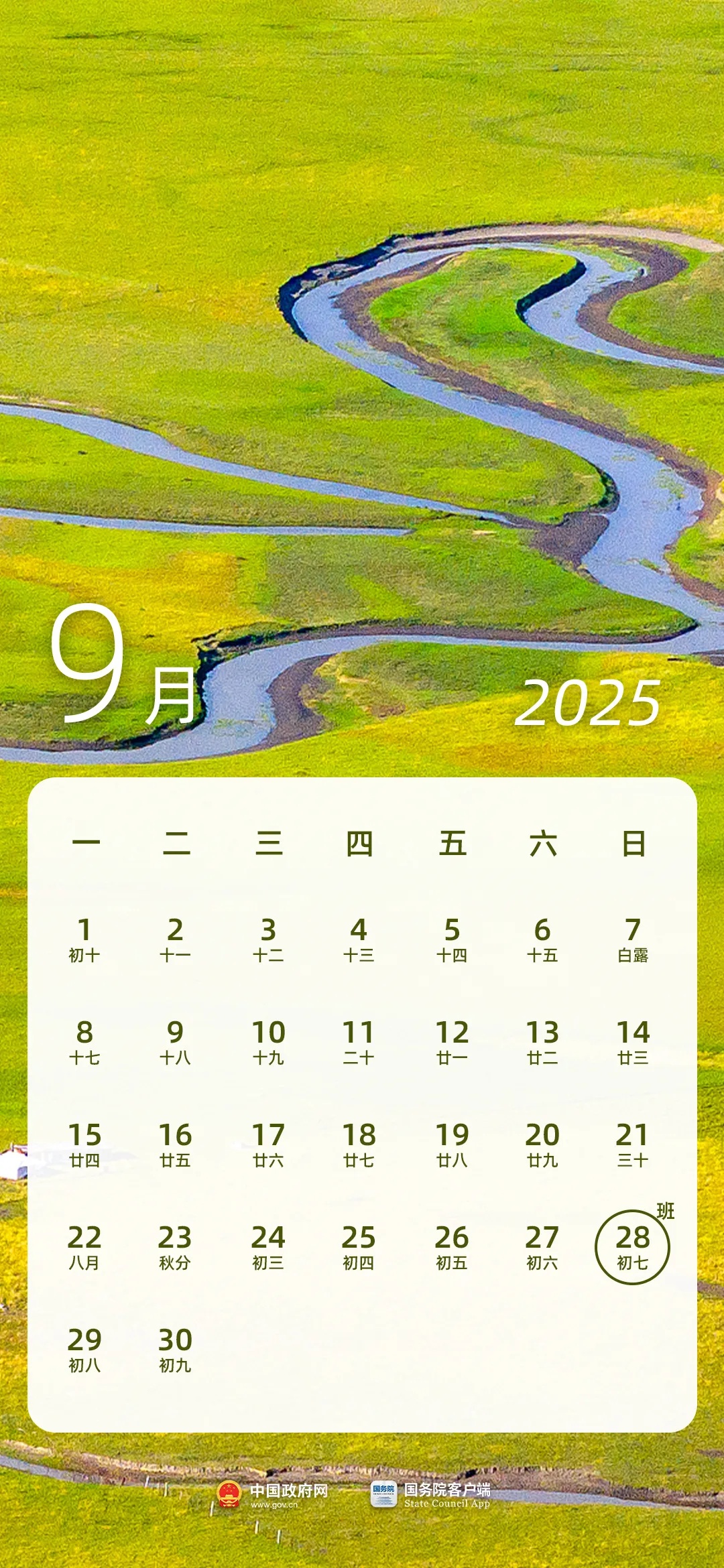 時光紐帶,最新2025日歷,溫馨傳遞歲月印記