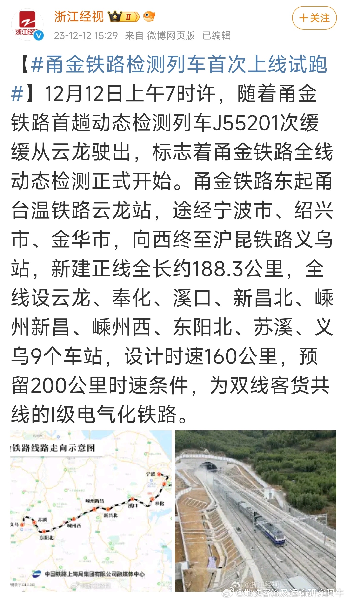 金甬鐵路最新進展,科技重塑軌道交通,智能出行時代暢享便捷旅行