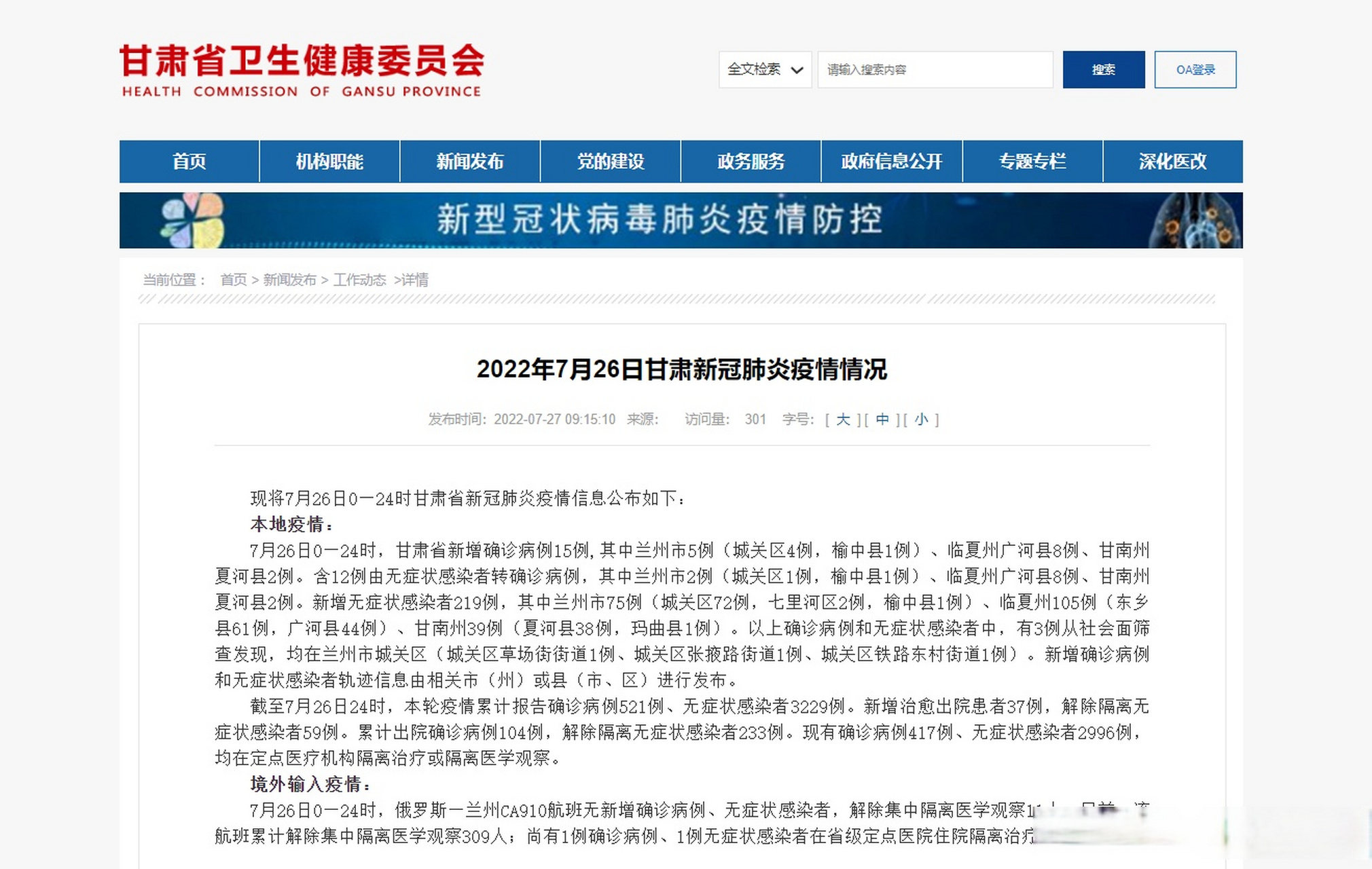 甘肅肺炎最新動(dòng)態(tài)與觀點(diǎn)論述概述