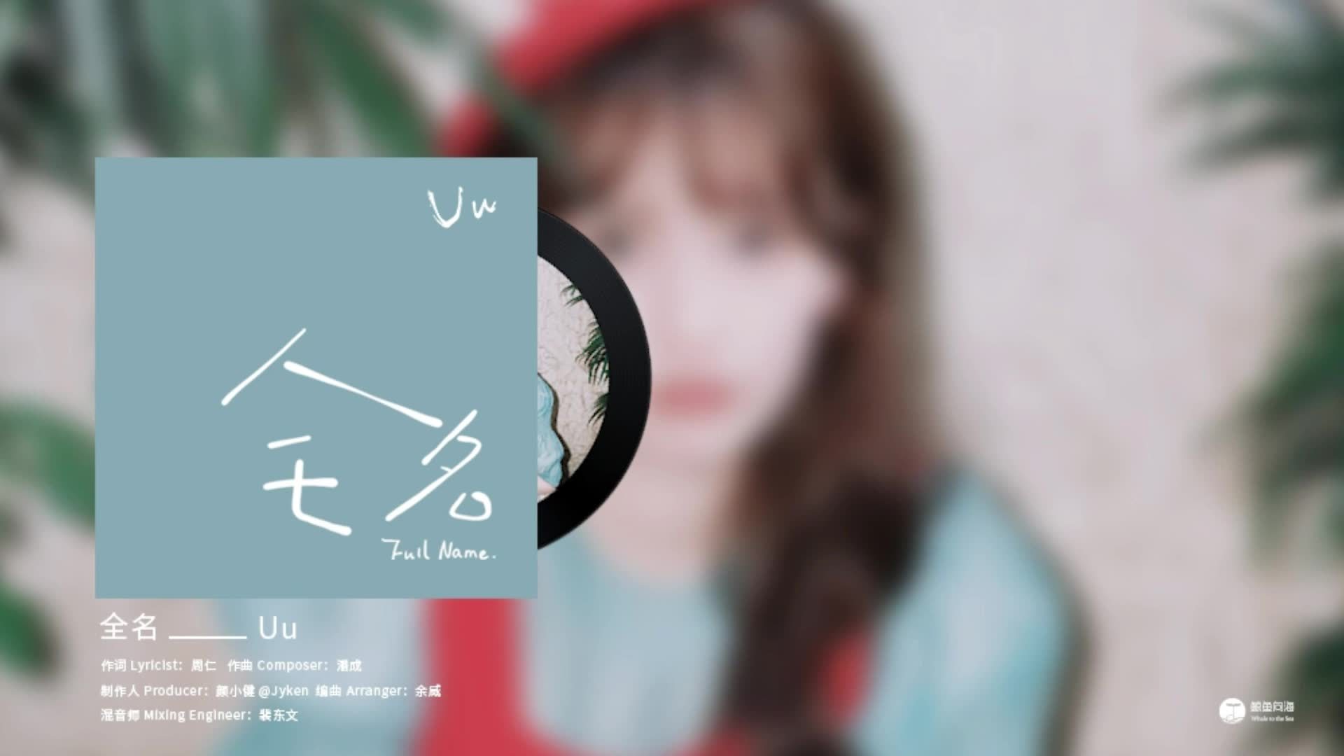 Uu最新歌曲,與大自然的共舞奇妙之旅