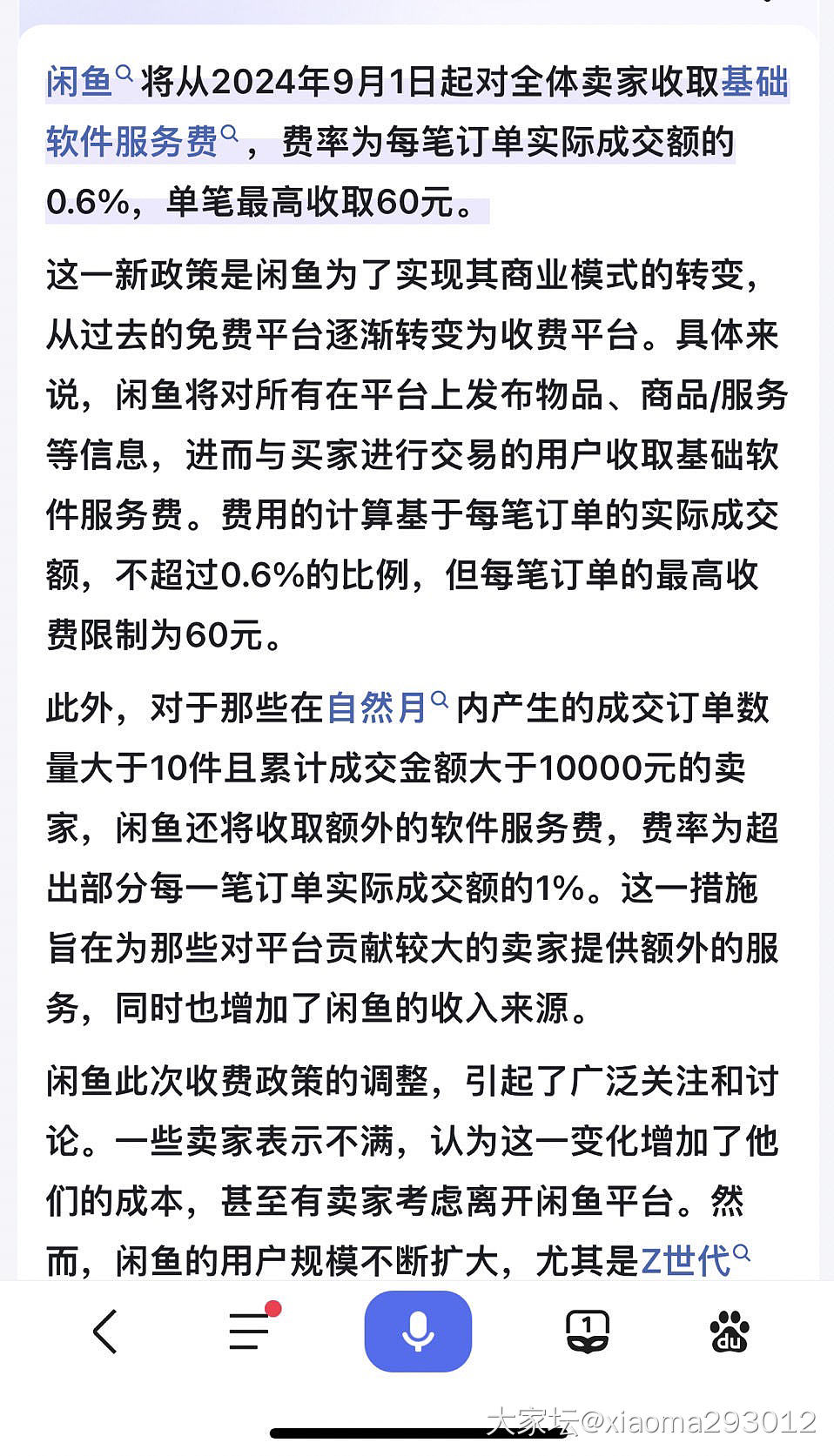 閑魚最新賺錢秘籍，輕松開啟財富自由之門！