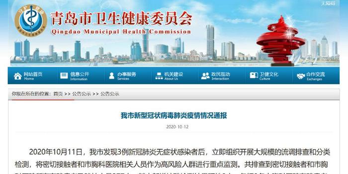 青島最新疫情來源揭秘