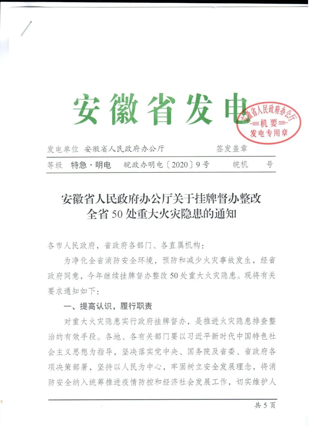 安徽政府最新通知，自然之旅啟程，探尋內(nèi)心寧靜與喜悅
