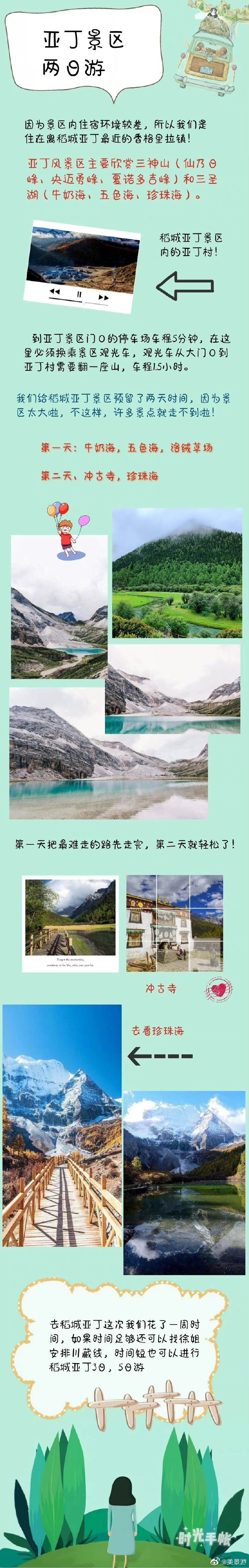 甘孜稻城亞丁最新奇遇，家庭溫馨之旅揭秘