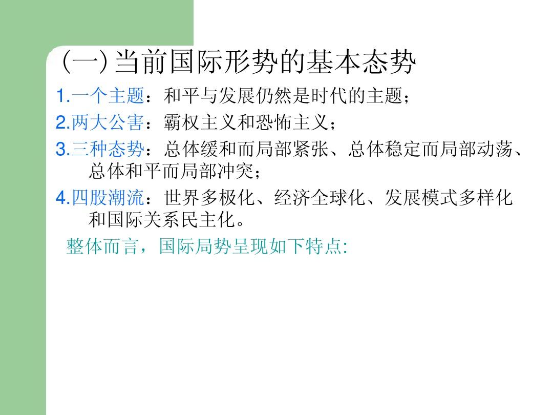 最新國際形勢深度解析，全球動(dòng)態(tài)與趨勢展望