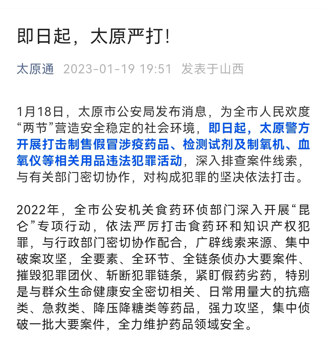 太原最新掃黑行動，心靈之旅探尋正義之光