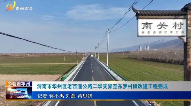 西潼公路最新動態(tài)速遞?????