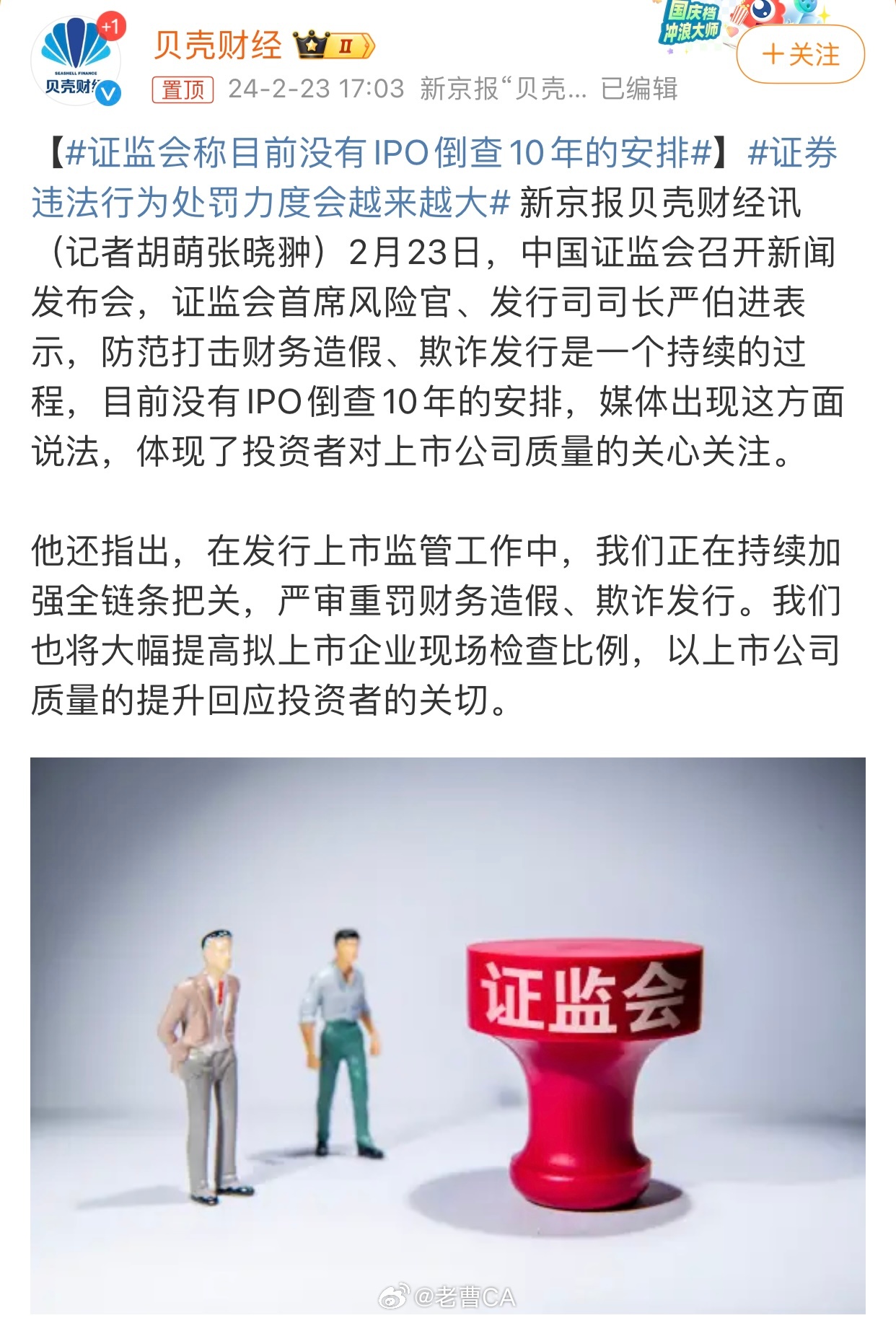 證監會最新批準IPO，啟程探索自然美景的征程