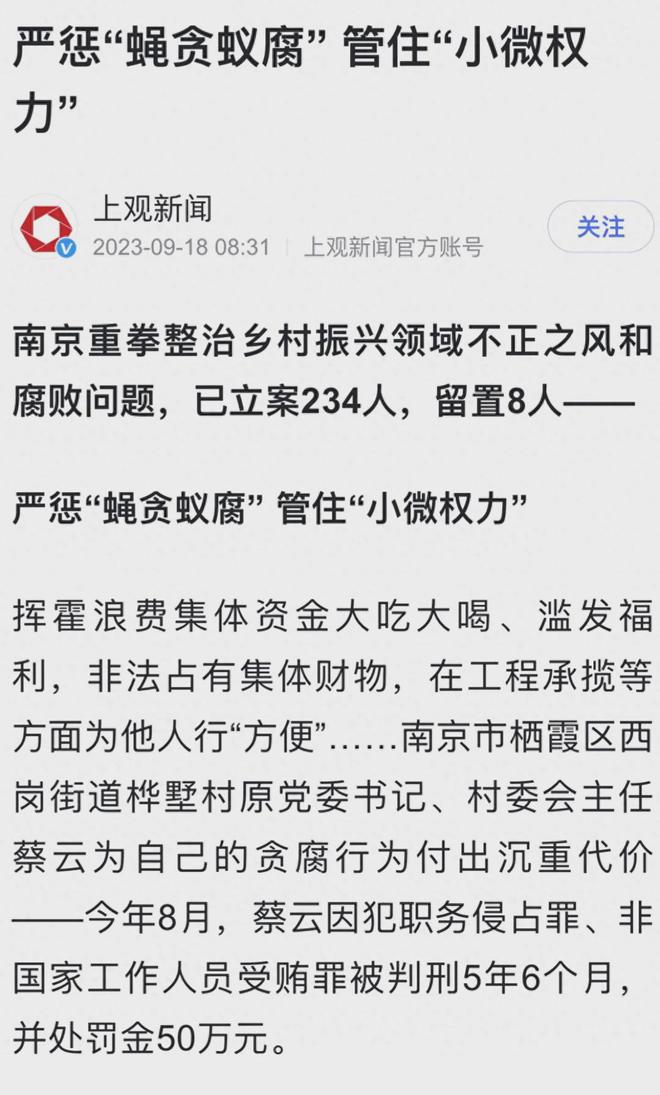 中央紀檢最新動態概覽