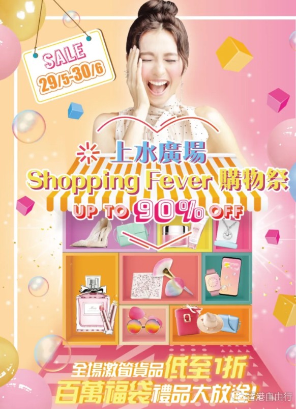 香港上水購物新發現,巷弄深處的驚喜小店