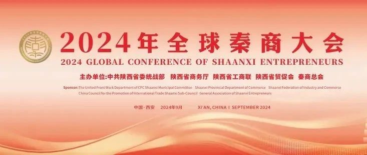 古都新篇章，西安西商大會最新動態與重磅消息揭秘????