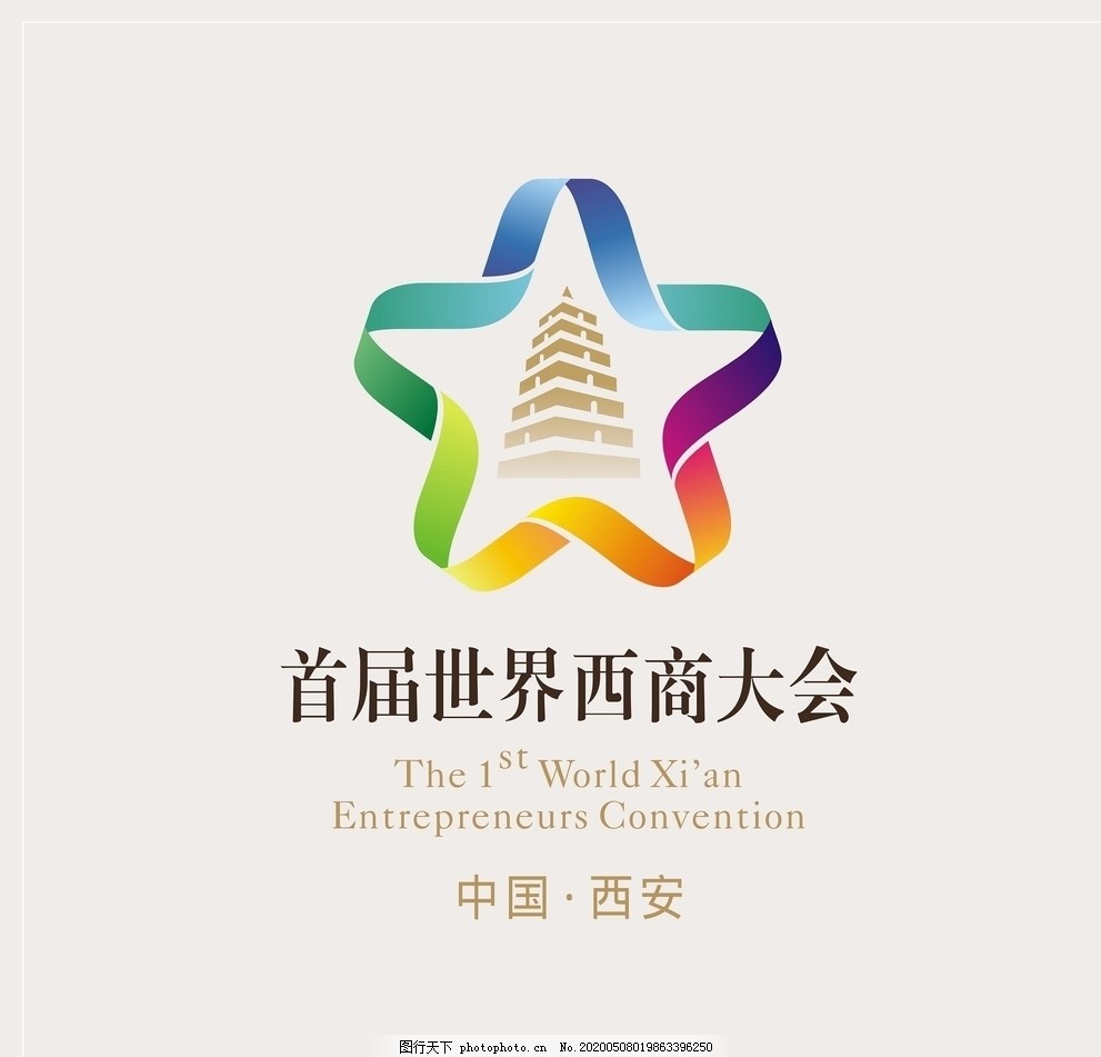 古都新篇章,西安西商大會最新動態與重磅消息揭秘????