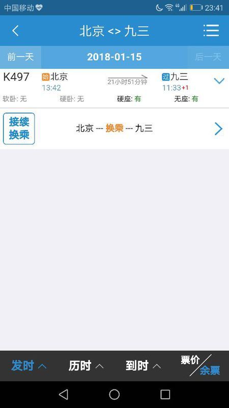 九三火車站最新時刻表,啟程探索自然美景的旅程之旅
