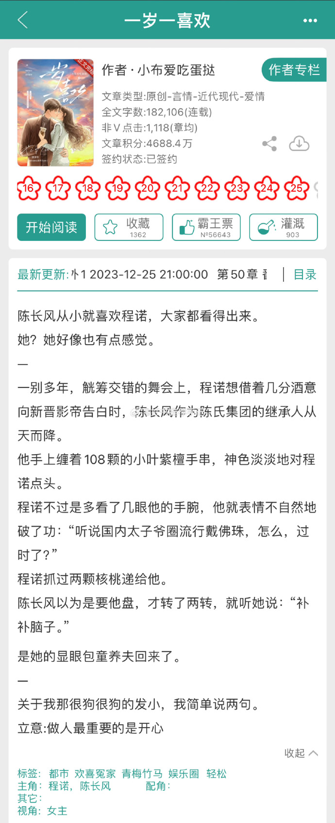 墨時澈洛薔薇最新章節,探尋故事魅力與情感深度之旅