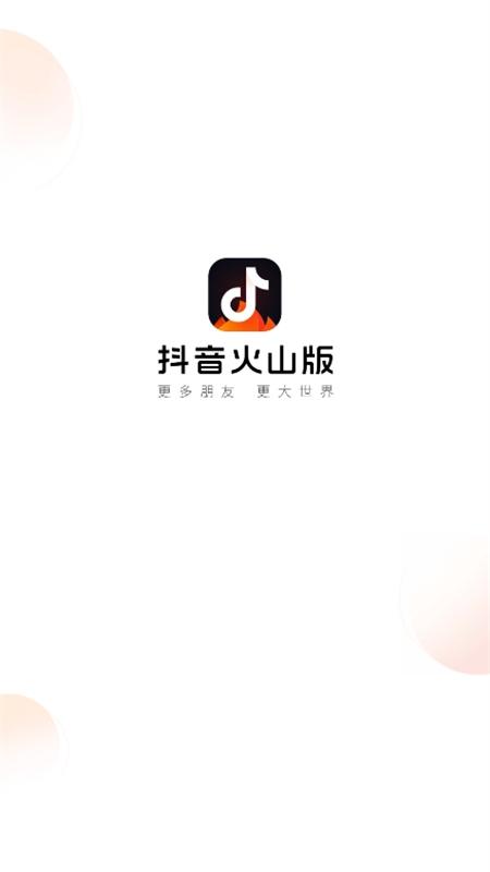 下載火山小視頻最新版，深度分析與闡述