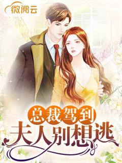 顏蘇顧應(yīng)辰最新章節(jié)，甜蜜更新，精彩紛呈！