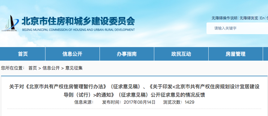 北京共有產(chǎn)權(quán)最新動(dòng)態(tài)更新,最新消息匯總