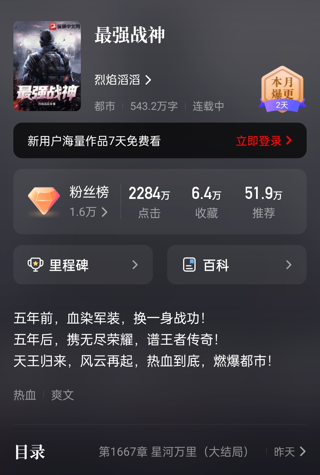 百練成神羅征最新章節,修煉、挑戰與成長的征途