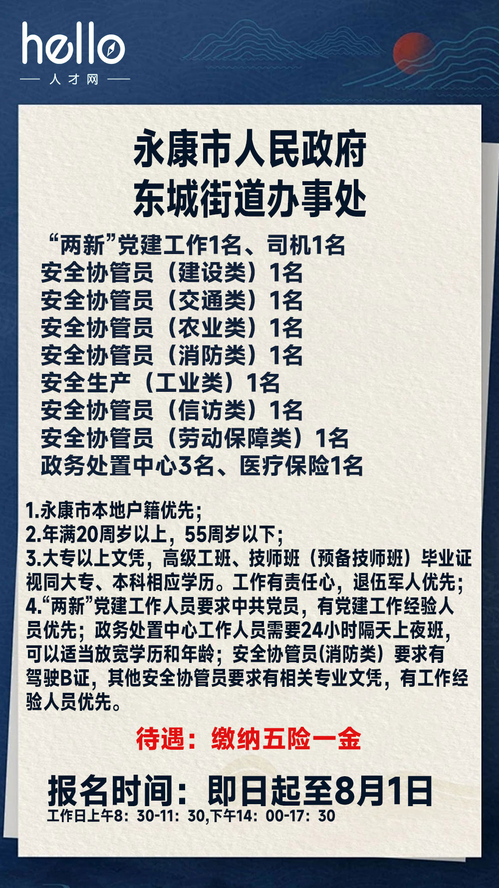 永康招聘網最新招聘動態，學習變化，擁抱自信與成就之路