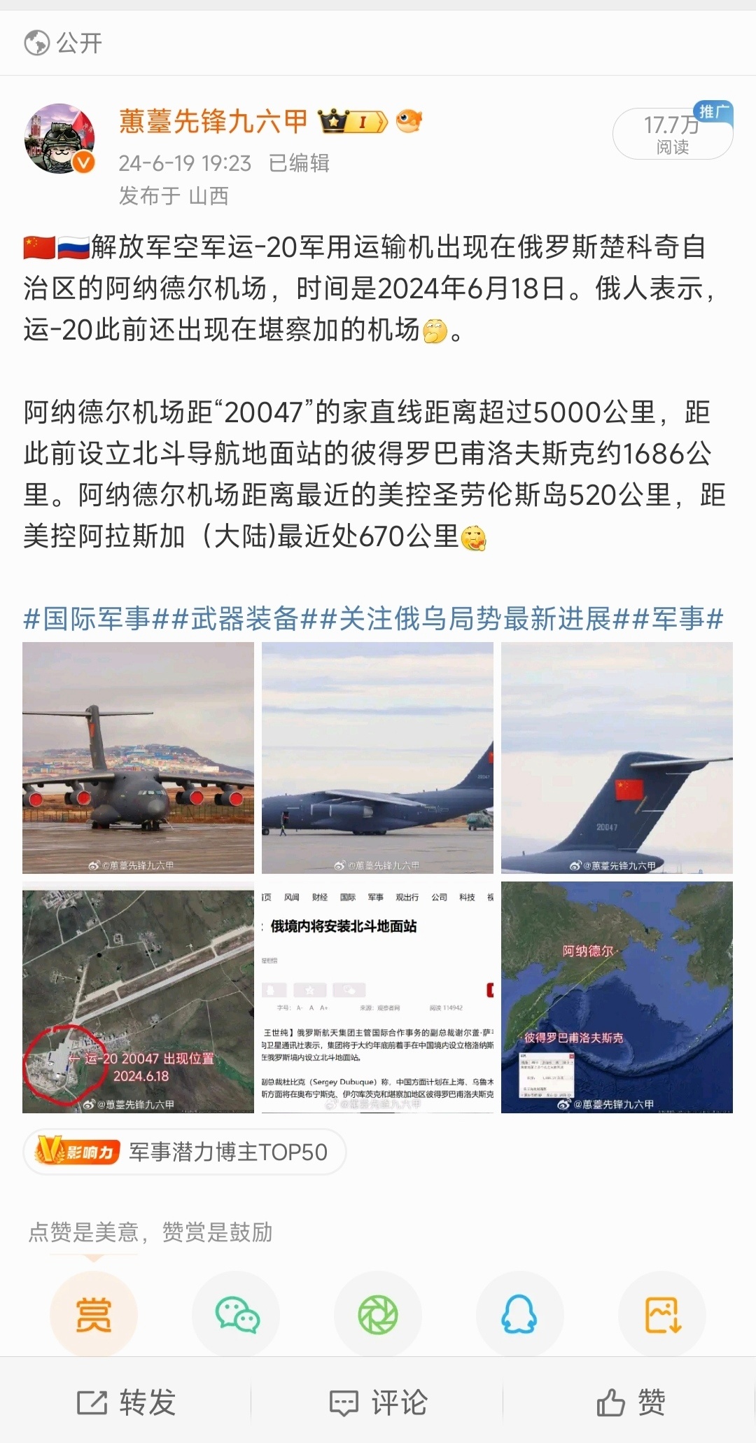 中烏大飛機最新動態??