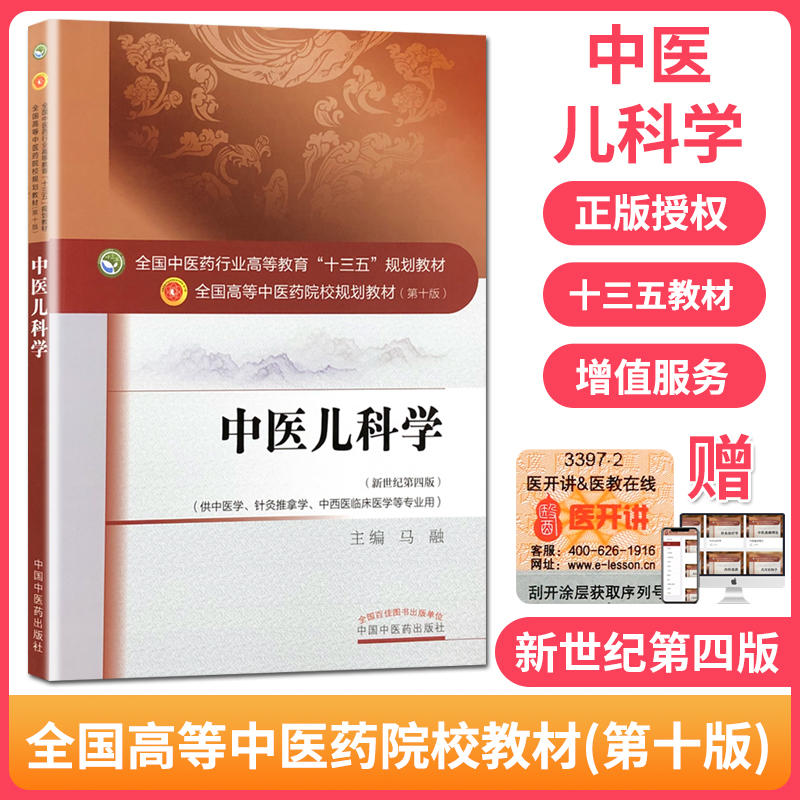 中醫兒科學最新版教材，引領兒童健康的新篇章