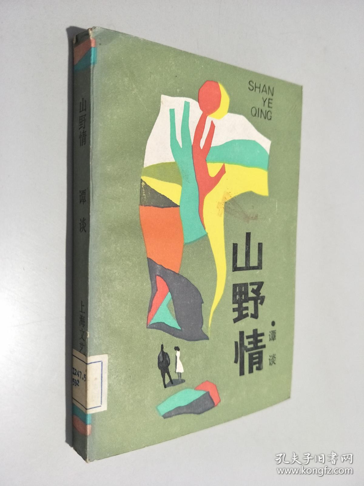 情情陷野山村，山村生活的魅力、變遷與最新章節(jié)探索