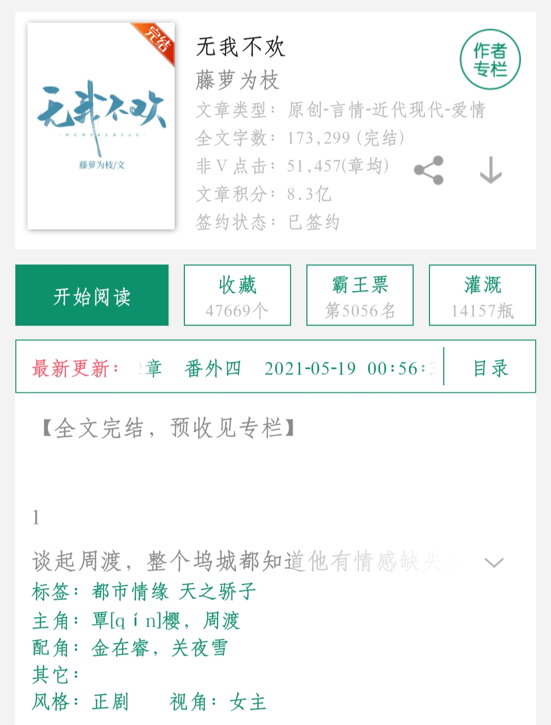 寧無雙言瑾禾最新章節深度解析與探討