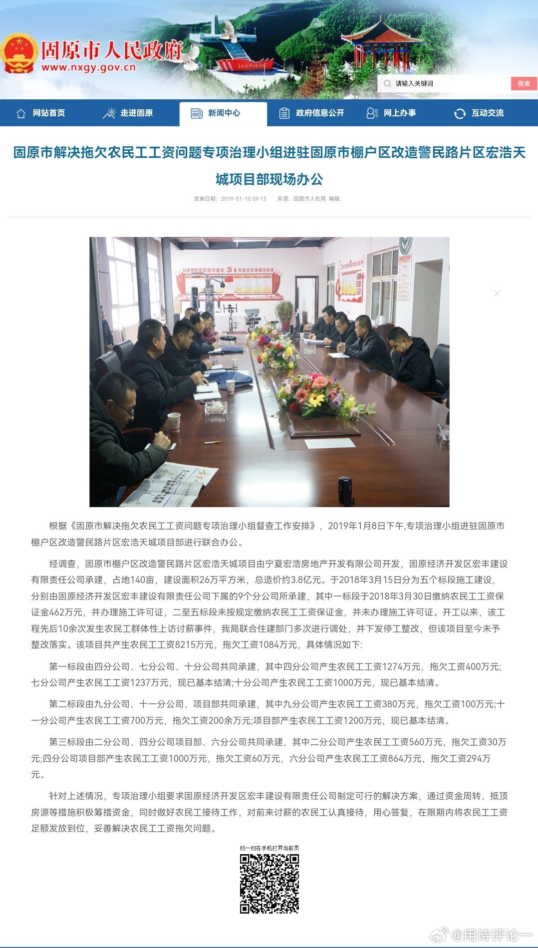 固原舊城改造最新動態揭秘