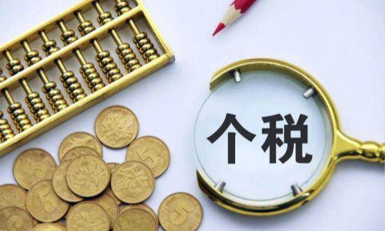 最新個人所得稅改革與科技產品介紹概述