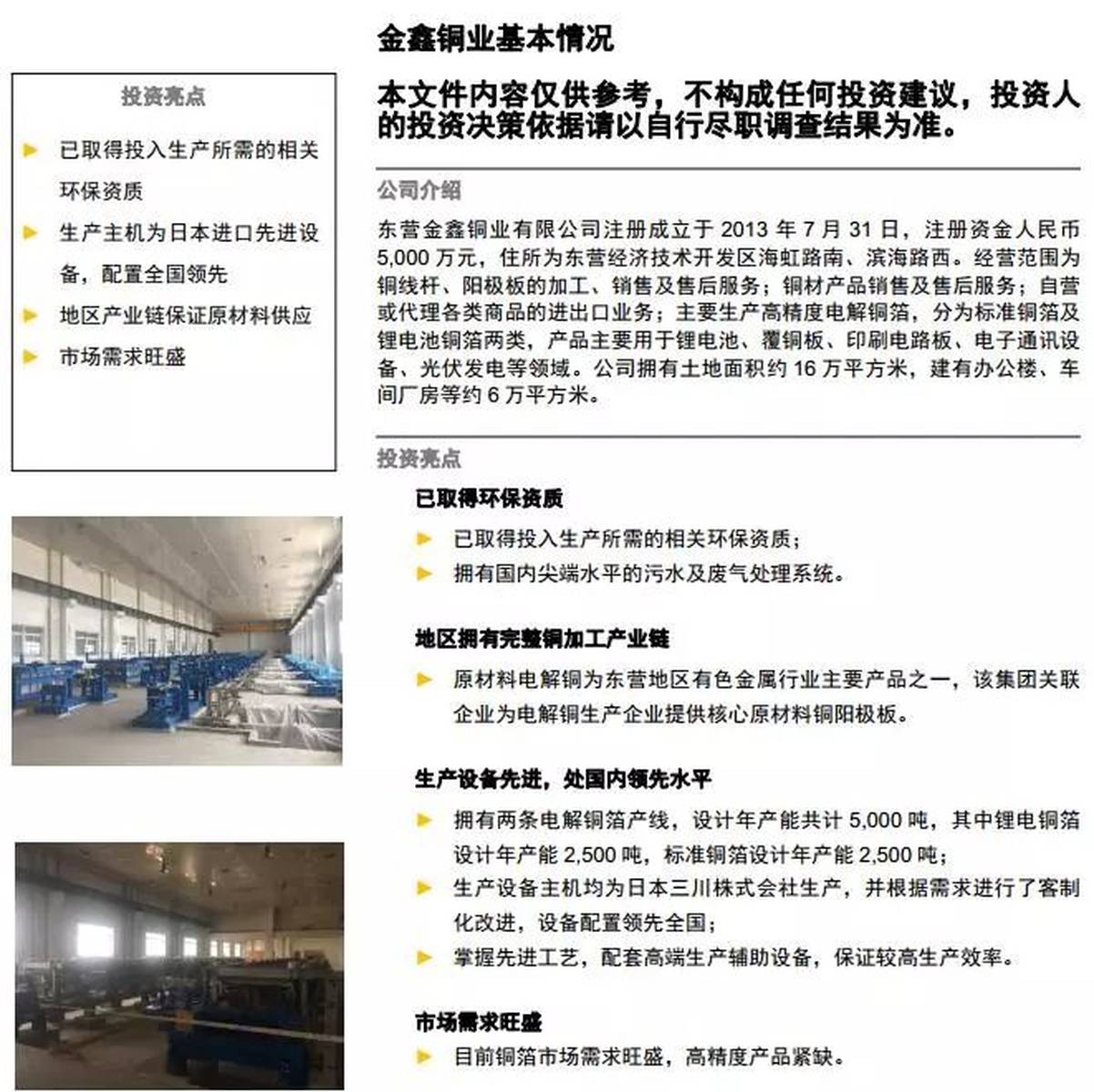 東營天信集團最新動態更新????????