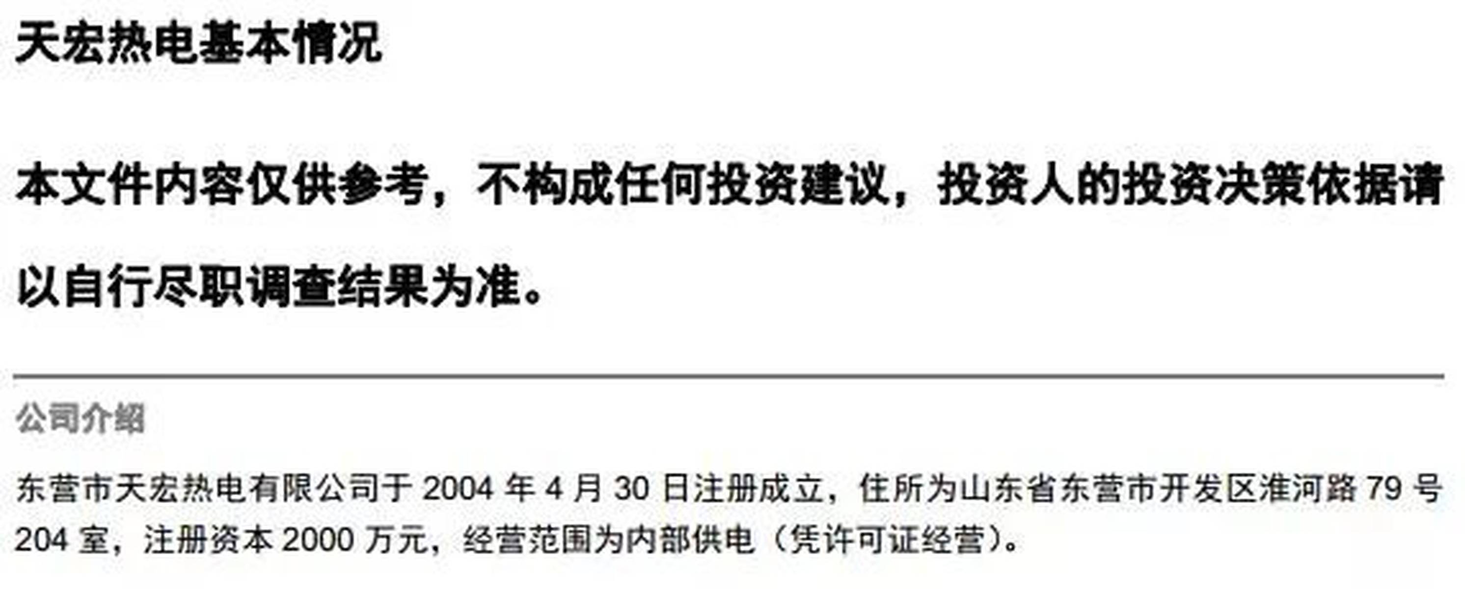 東營天信集團最新動態更新????????