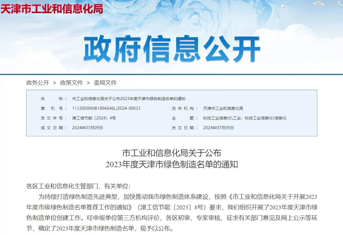 武清環(huán)保局最新動態(tài),綠色發(fā)展步伐堅定向前