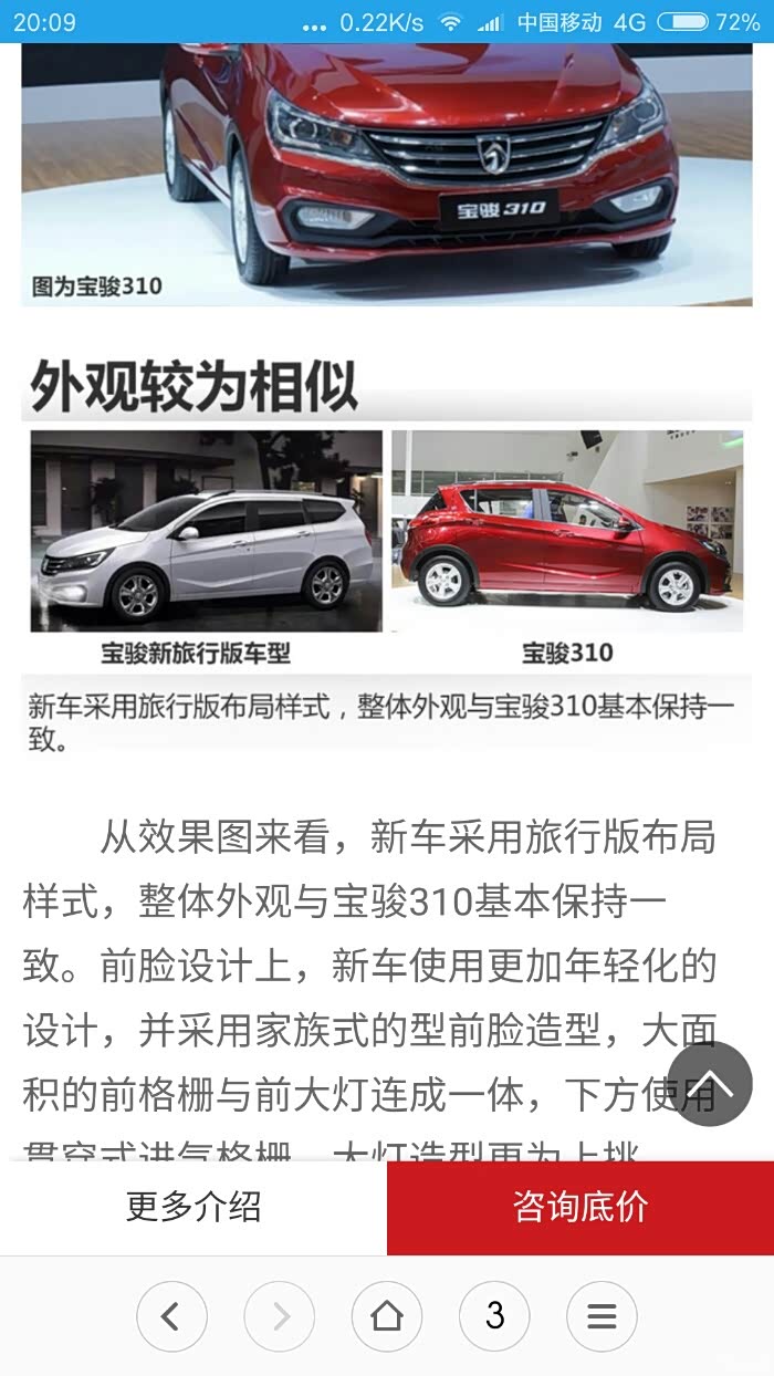 寶駿310W最新動(dòng)態(tài)報(bào)道??